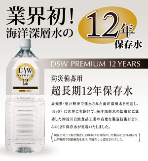 保存水6本セット