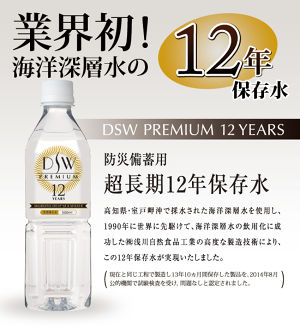 保存水24本セット