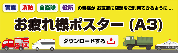 お疲れ様ポスター