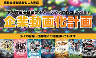 感動会社楽通おもしろ支店