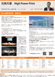 ニュースレターvol.7