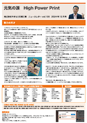 ニュースレターvol.100