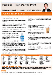 ニュースレターvol.101