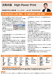ニュースレターvol.102