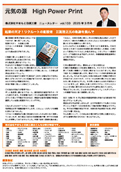 ニュースレターvol.103