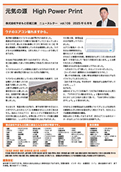 ニュースレターvol.106