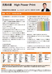 ニュースレターvol.110