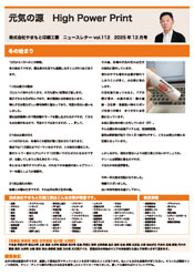 ニュースレターvol.112