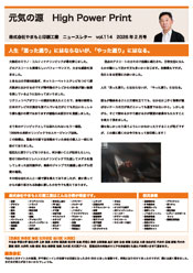 ニュースレターvol.114