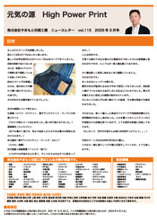 ニュースレターvol.115