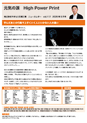 ニュースレターvol.117