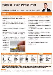 ニュースレターvol.118
