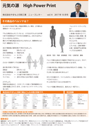ニュースレターvol.14