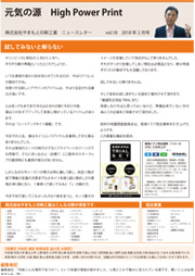 ニュースレターvol.18
