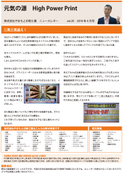 ニュースレターvol.20