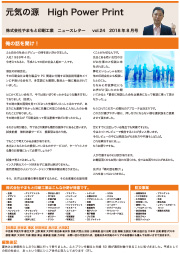 ニュースレターvol.24
