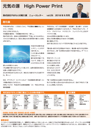 ニュースレターvol.25