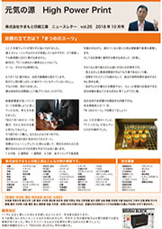 ニュースレターvol.26