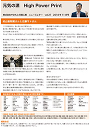ニュースレターvol.27