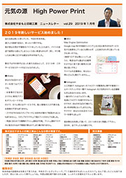 ニュースレターvol.29