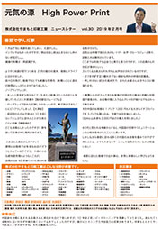 ニュースレターvol.30