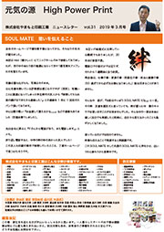ニュースレターvol.31