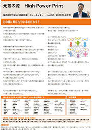 ニュースレターvol.32