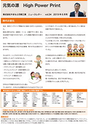 ニュースレターvol.34