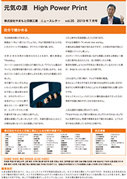 ニュースレターvol.35
