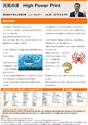 ニュースレターvol.36