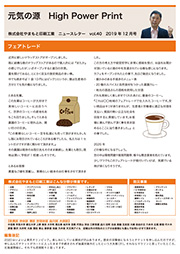 ニュースレターvol.40
