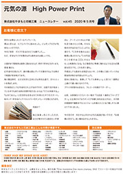 ニュースレターvol.45