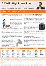 ニュースレターvol.47