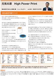 ニュースレターvol.48