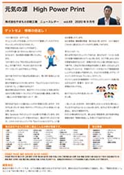 ニュースレターvol.49