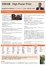 ニュースレターvol.50