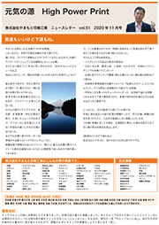 ニュースレターvol.51
