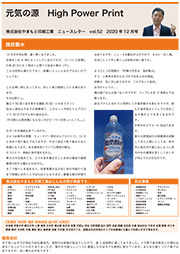 ニュースレターvol.52