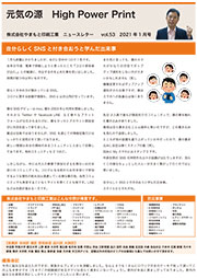 ニュースレターvol.53