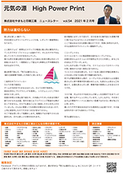 ニュースレターvol.54