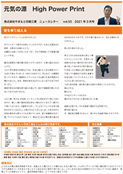 ニュースレターvol.55
