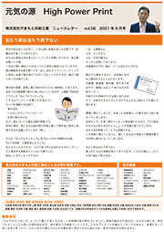 ニュースレターvol.56