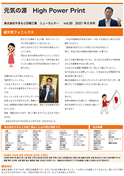ニュースレターvol.58