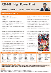 ニュースレターvol.59