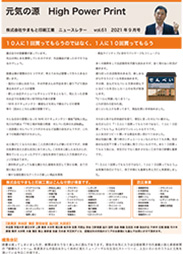 ニュースレターvol.61
