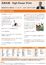 ニュースレターvol.64