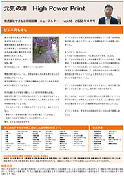 ニュースレターvol.68