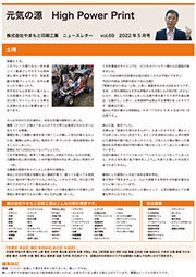 ニュースレターvol.69