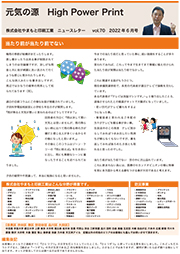 ニュースレターvol.70
