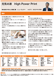 ニュースレターvol.72